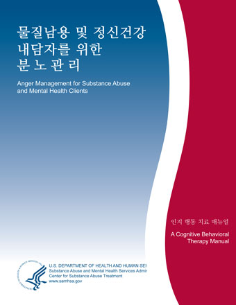 treatment manual for cognitive behavioral therapy